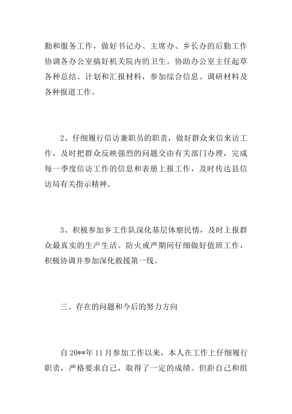 党政文秘工作总结范文_第3页