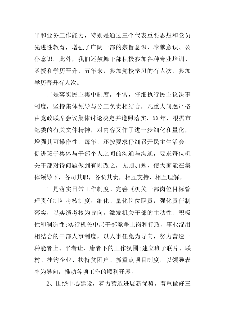 党政班子评价意见范文_第2页