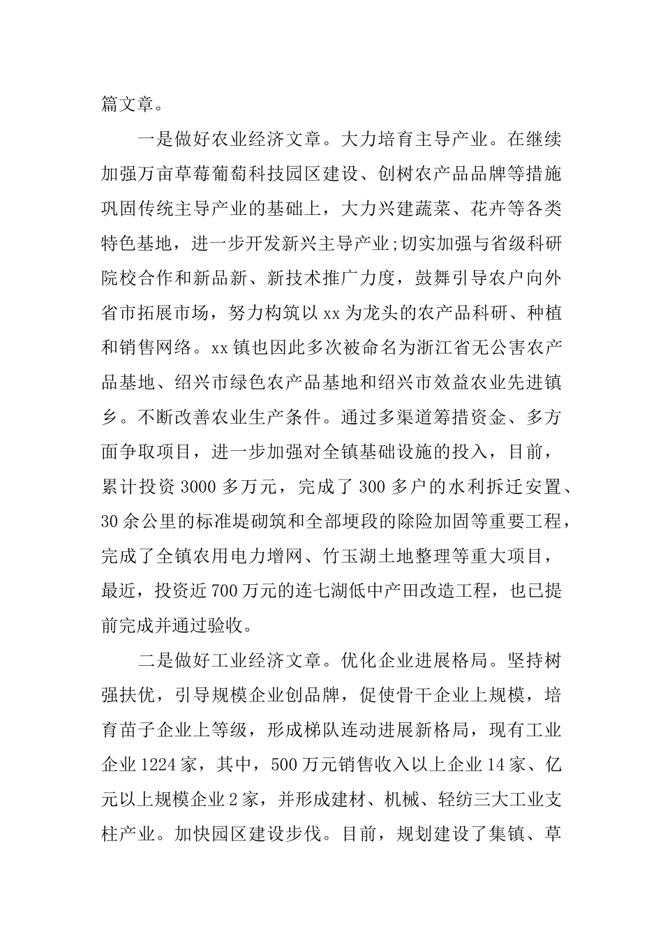 党政班子评价意见范文_第3页