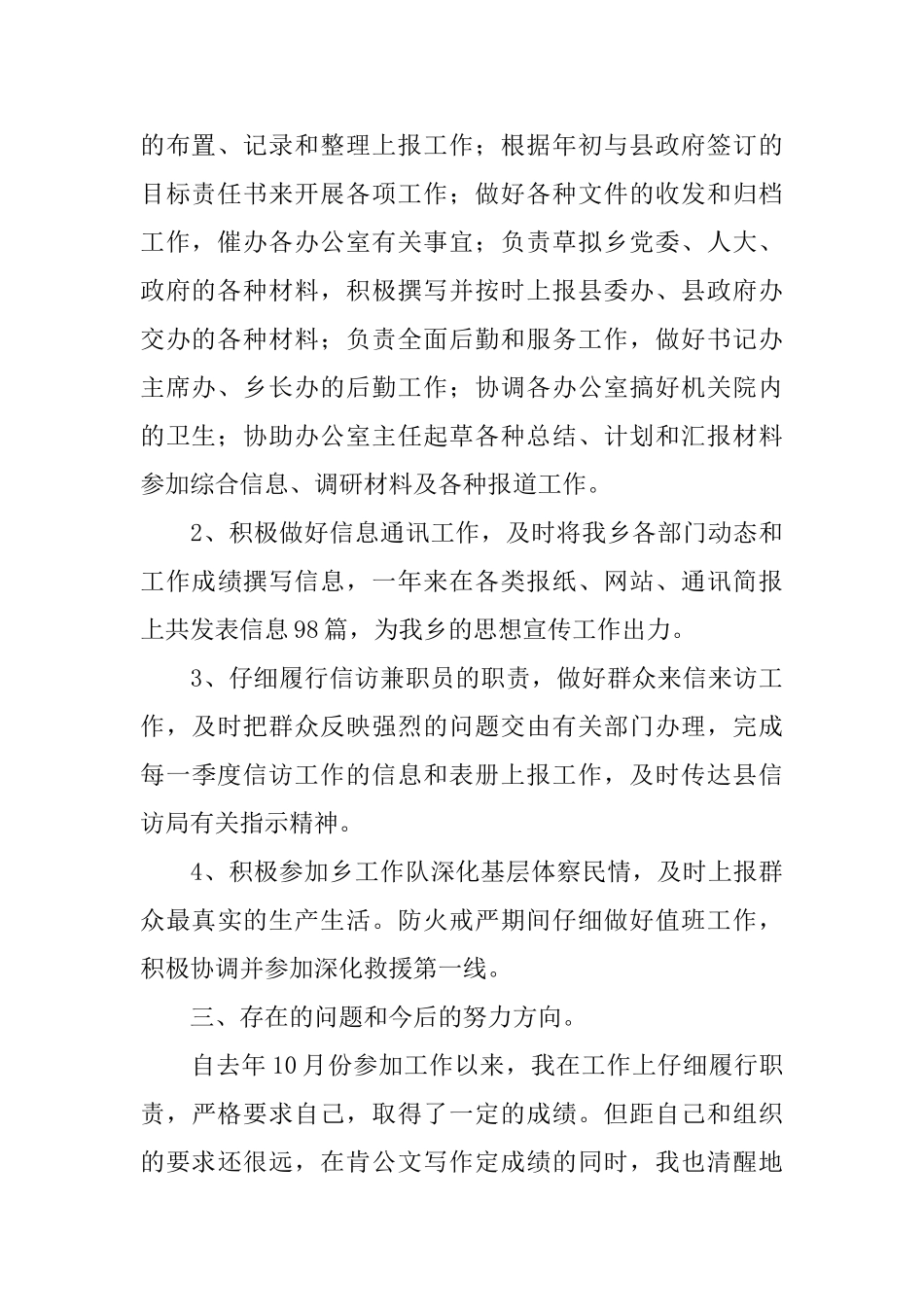 党政办秘书工作总结三篇_第2页