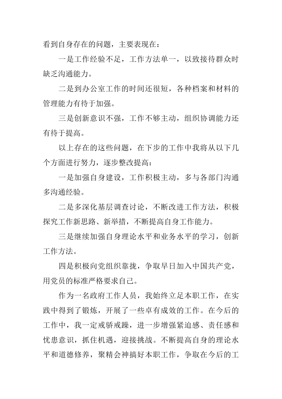 党政办秘书工作总结三篇_第3页