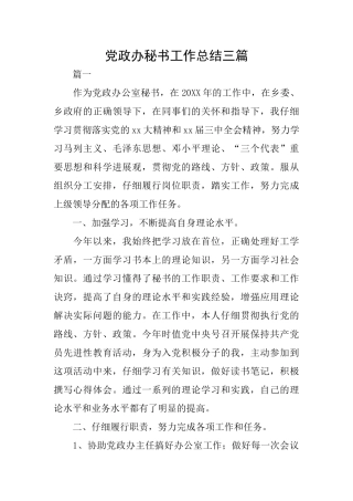 党政办秘书工作总结三篇