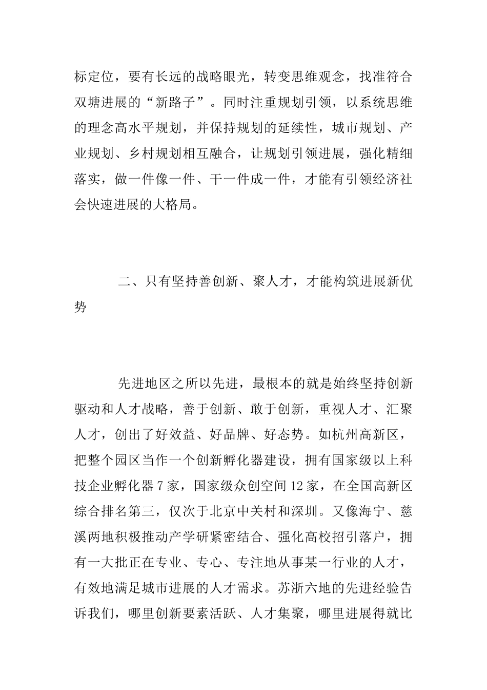 党政考察团外出学习心得_第2页