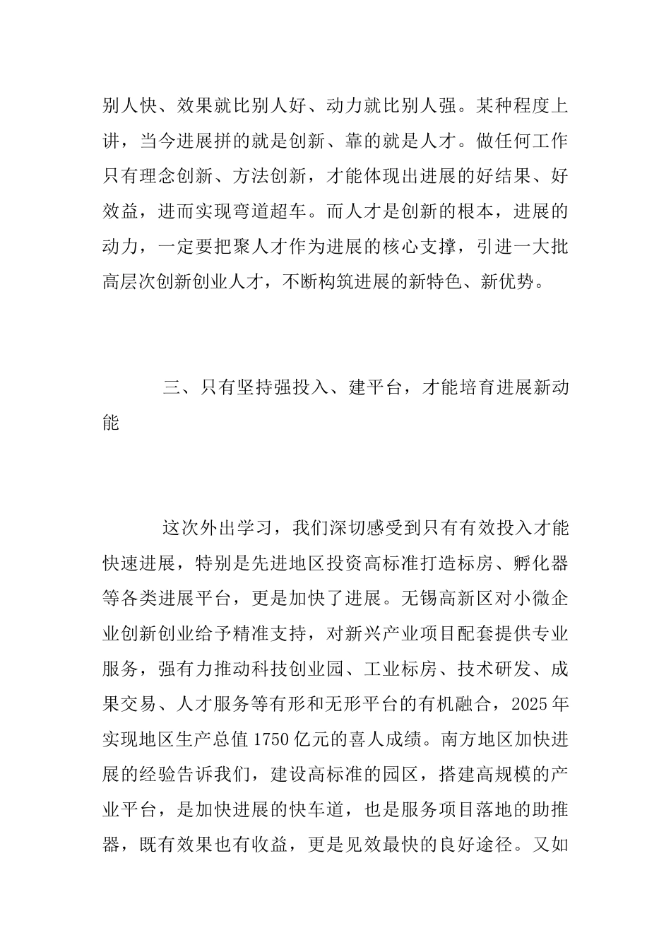 党政考察团外出学习心得_第3页