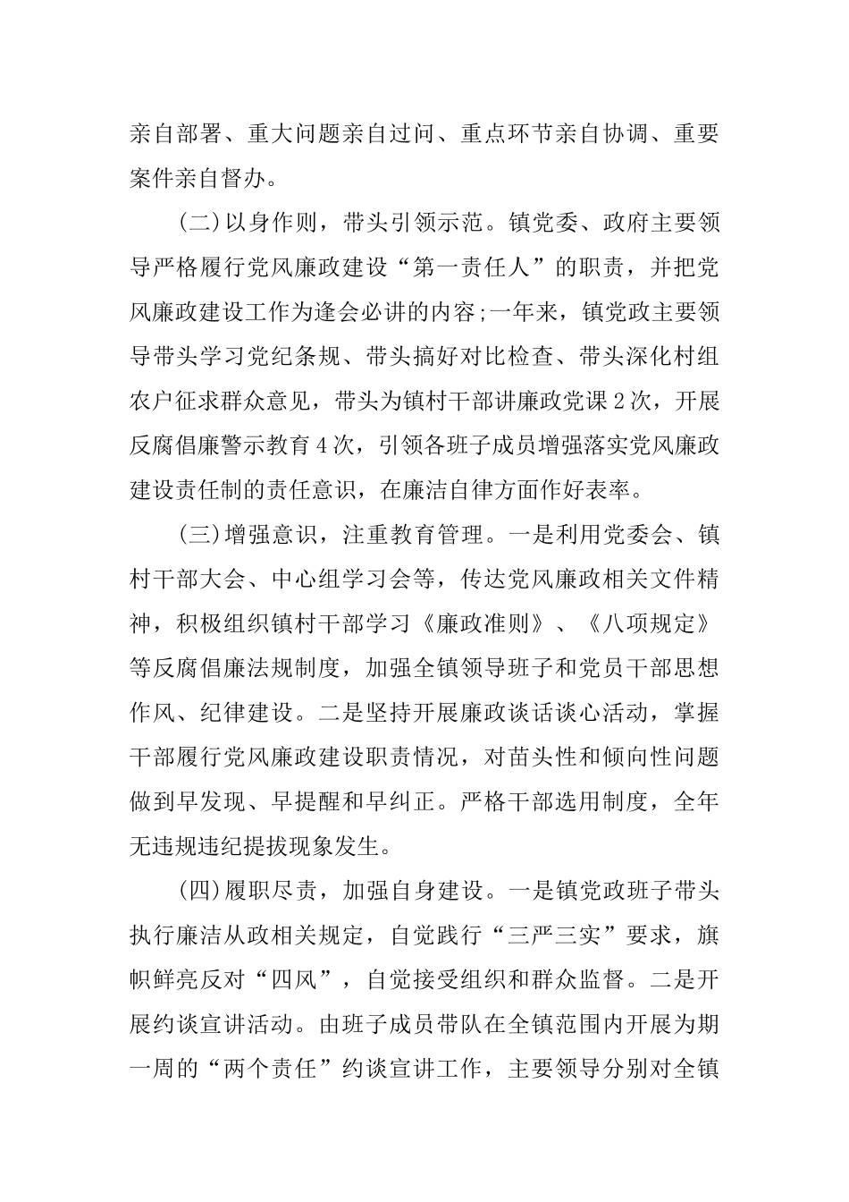 党政班子两个责任落实情况报告_第2页