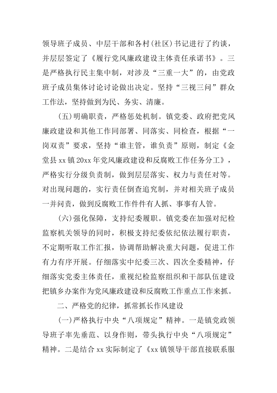 党政班子两个责任落实情况报告_第3页