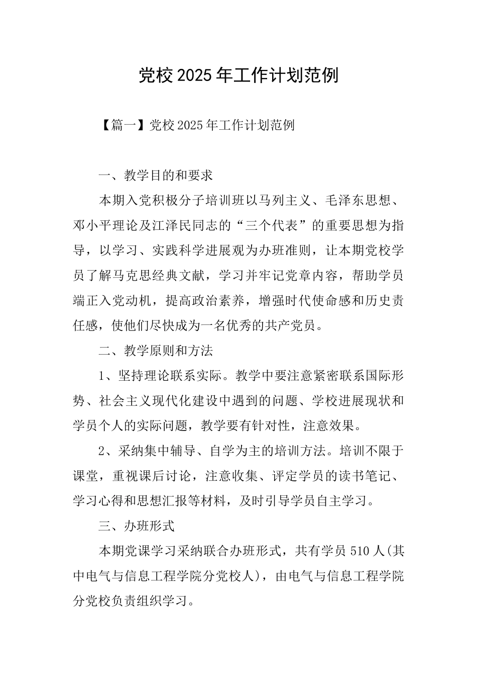 党校2025年工作计划范例_第1页