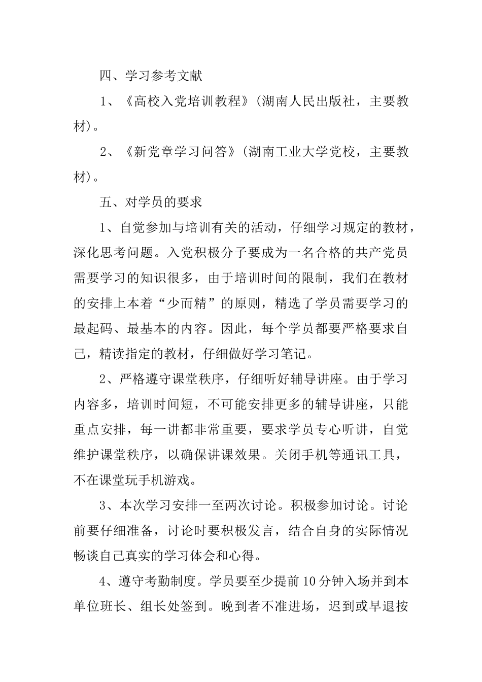 党校2025年工作计划范例_第2页