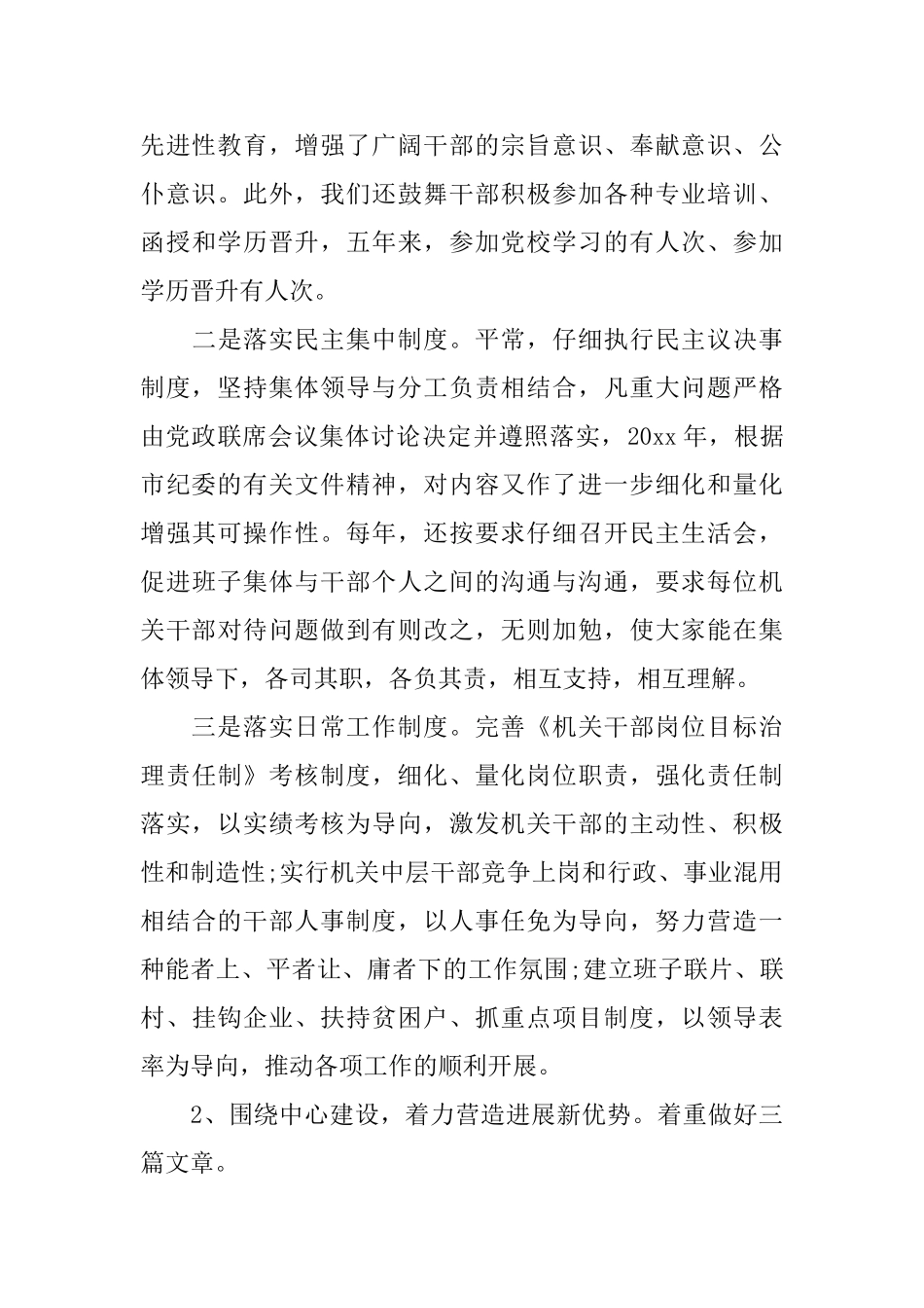 党政班子评价意见_第2页