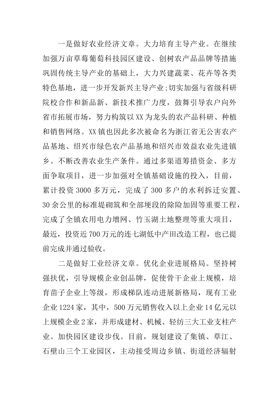 党政班子评价意见_第3页