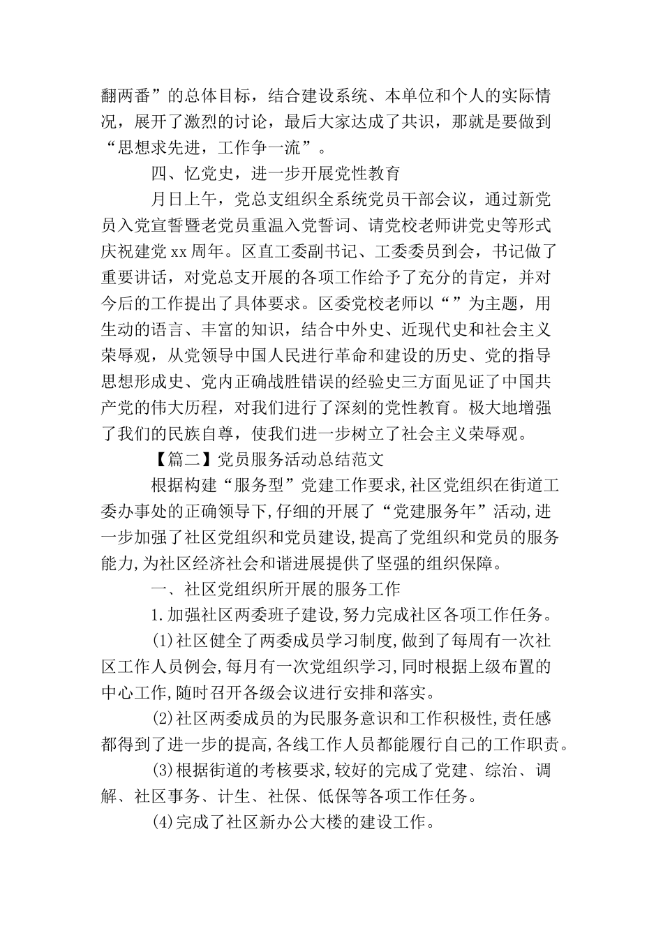 党日活动总结怎么写？_第2页