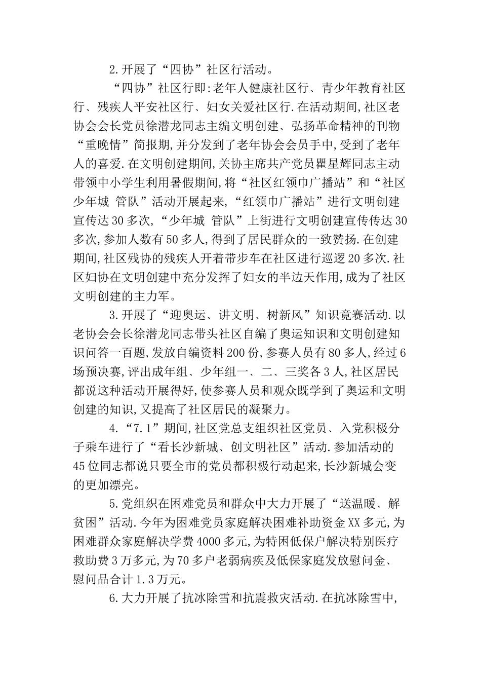 党日活动总结怎么写？_第3页
