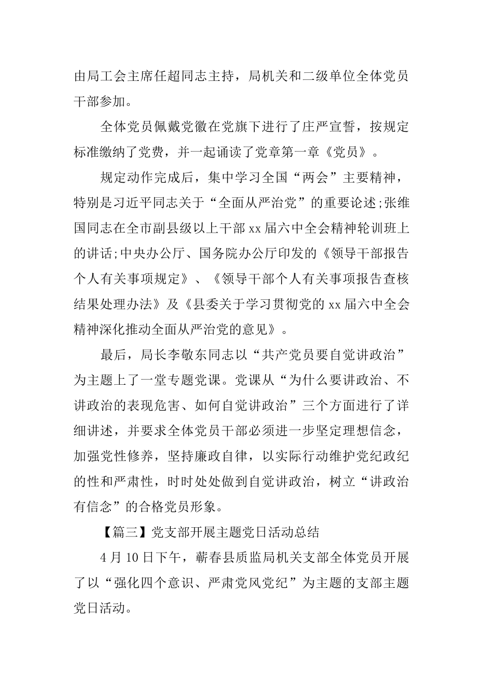 党日活动总结300字范文_第2页