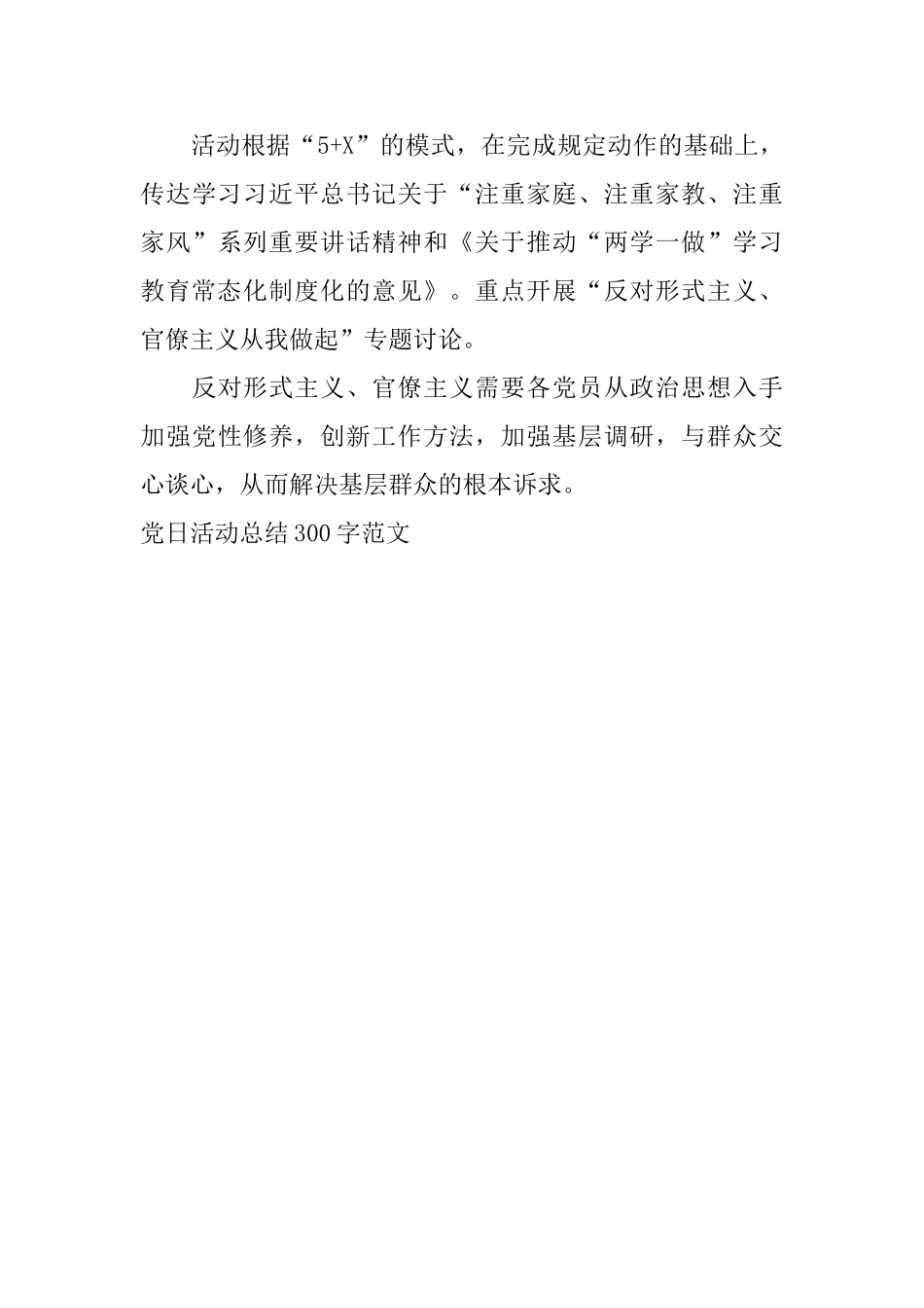 党日活动总结300字范文_第3页