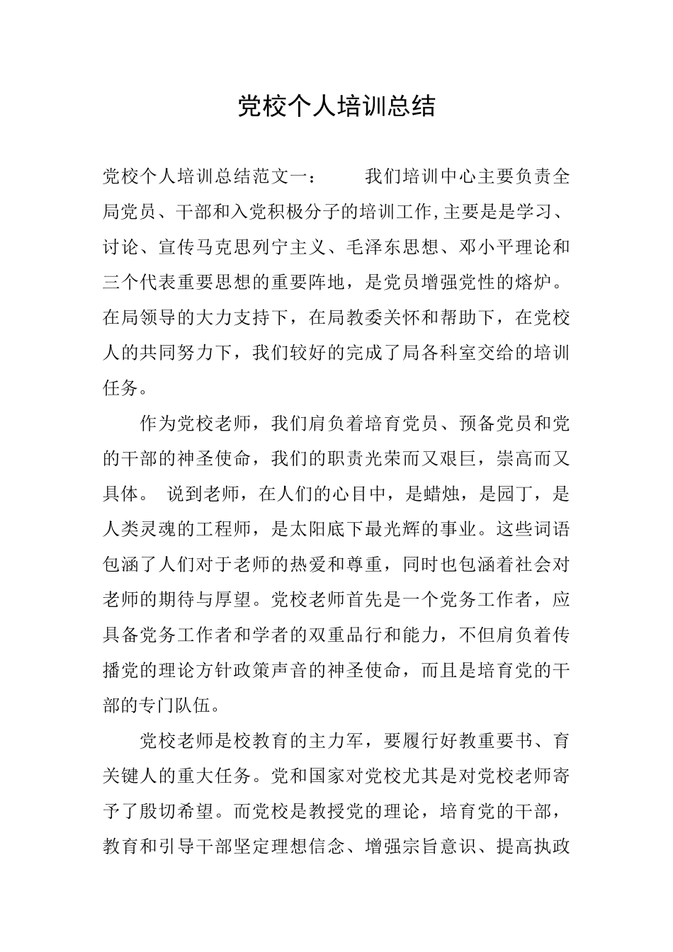 党校个人培训总结_第1页