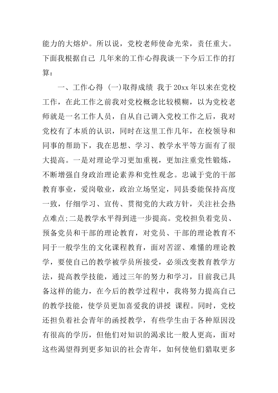 党校个人培训总结_第2页