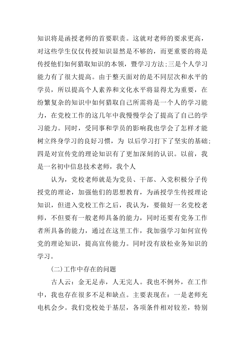 党校个人培训总结_第3页