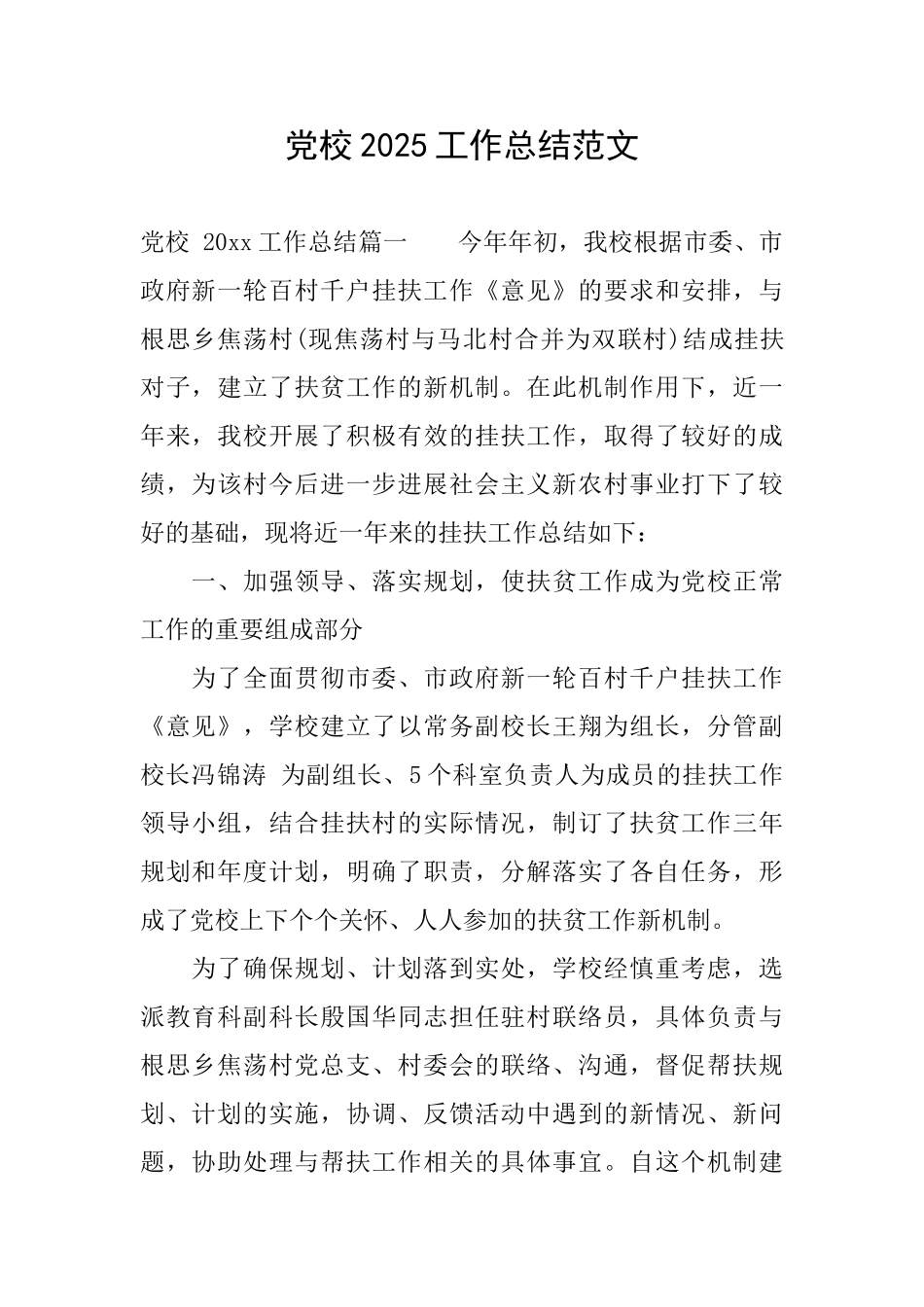 党校2025工作总结范文_第1页