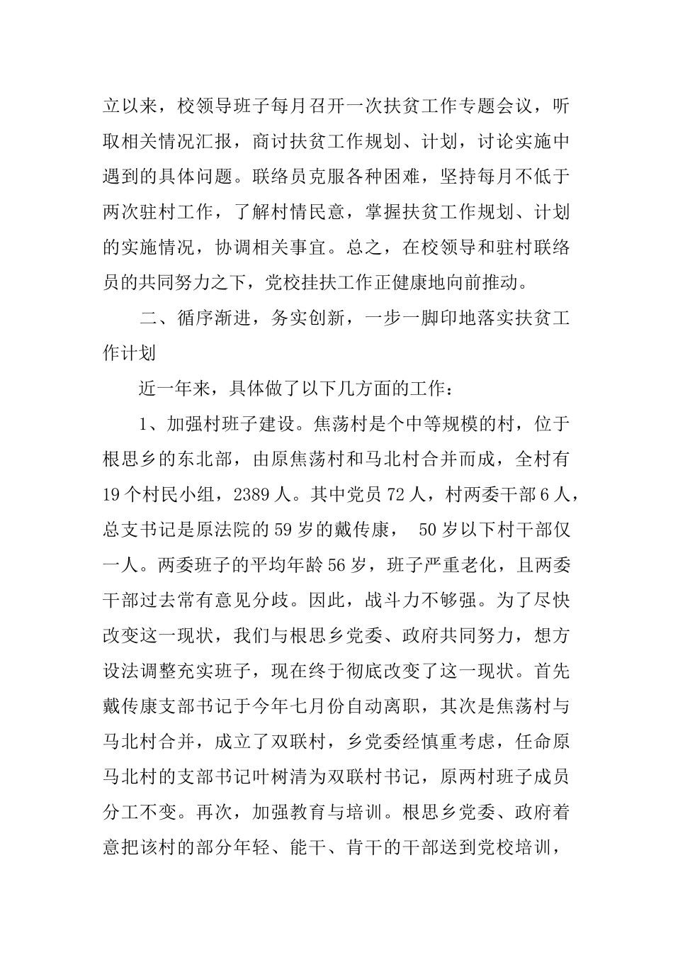 党校2025工作总结范文_第2页