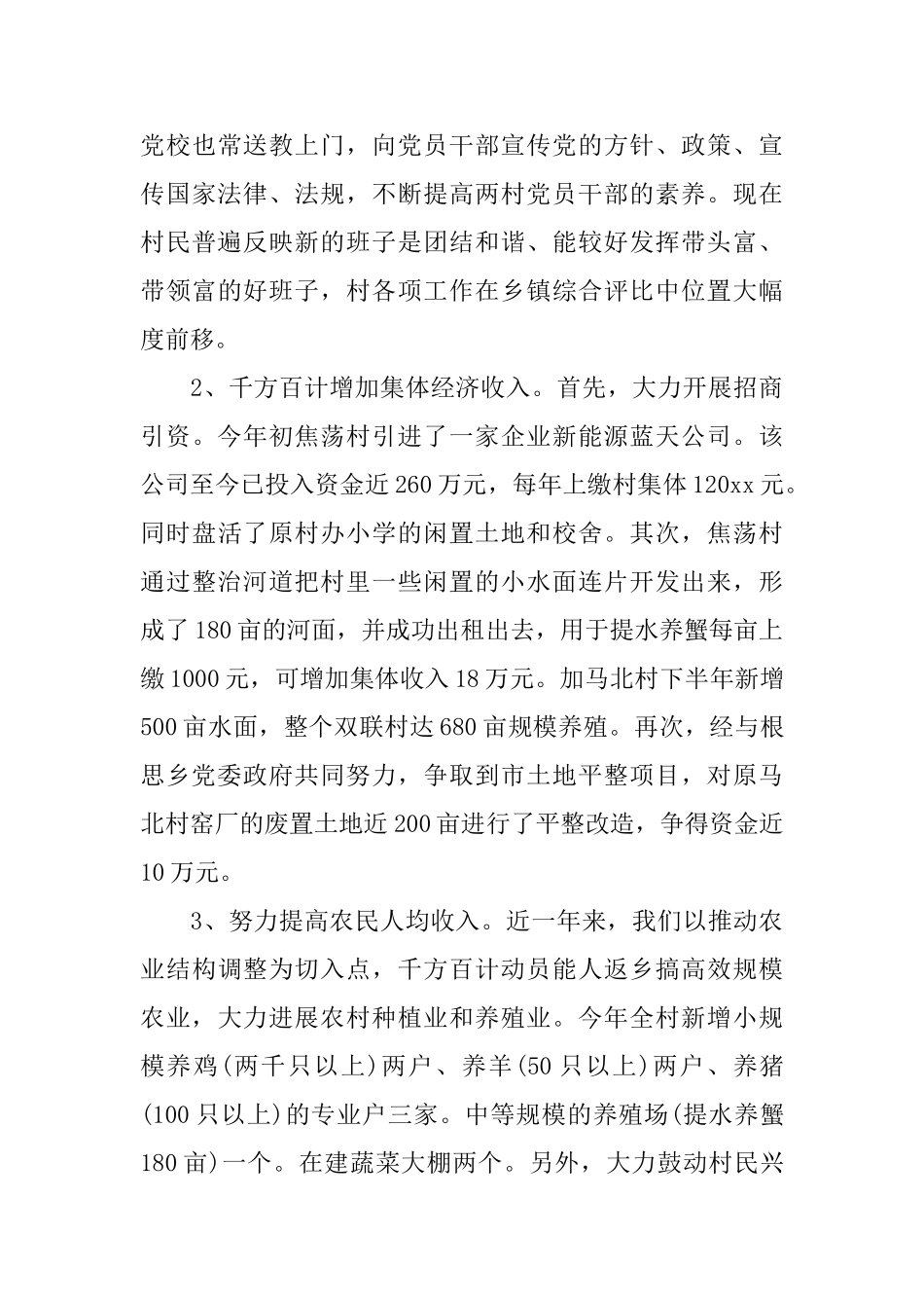 党校2025工作总结范文_第3页