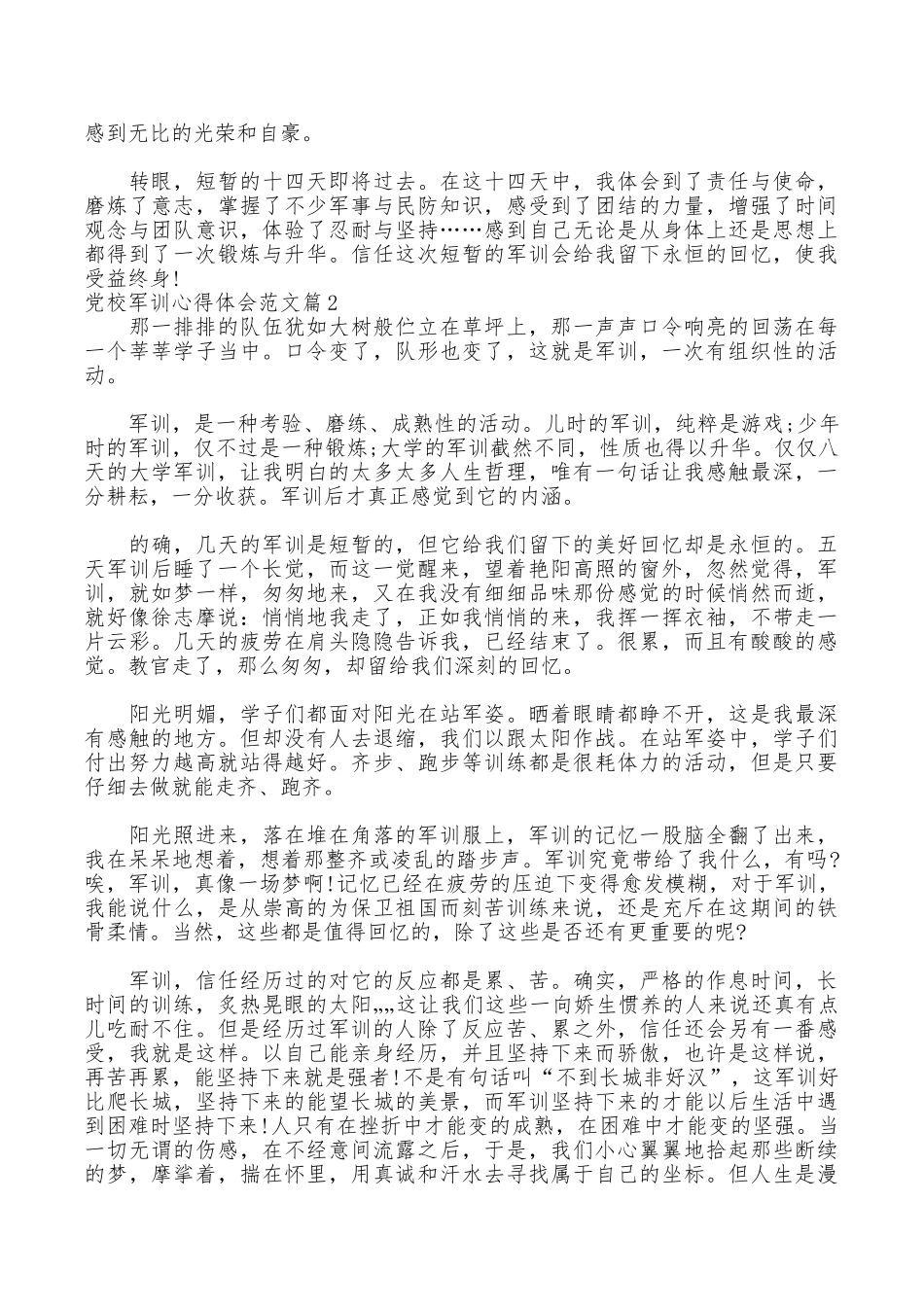 党校军训心得体会范文_第2页