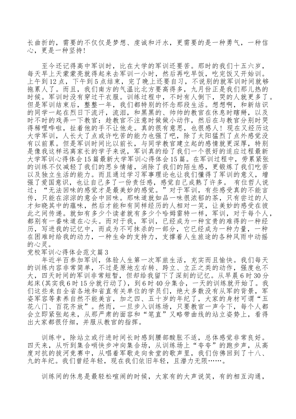 党校军训心得体会范文_第3页
