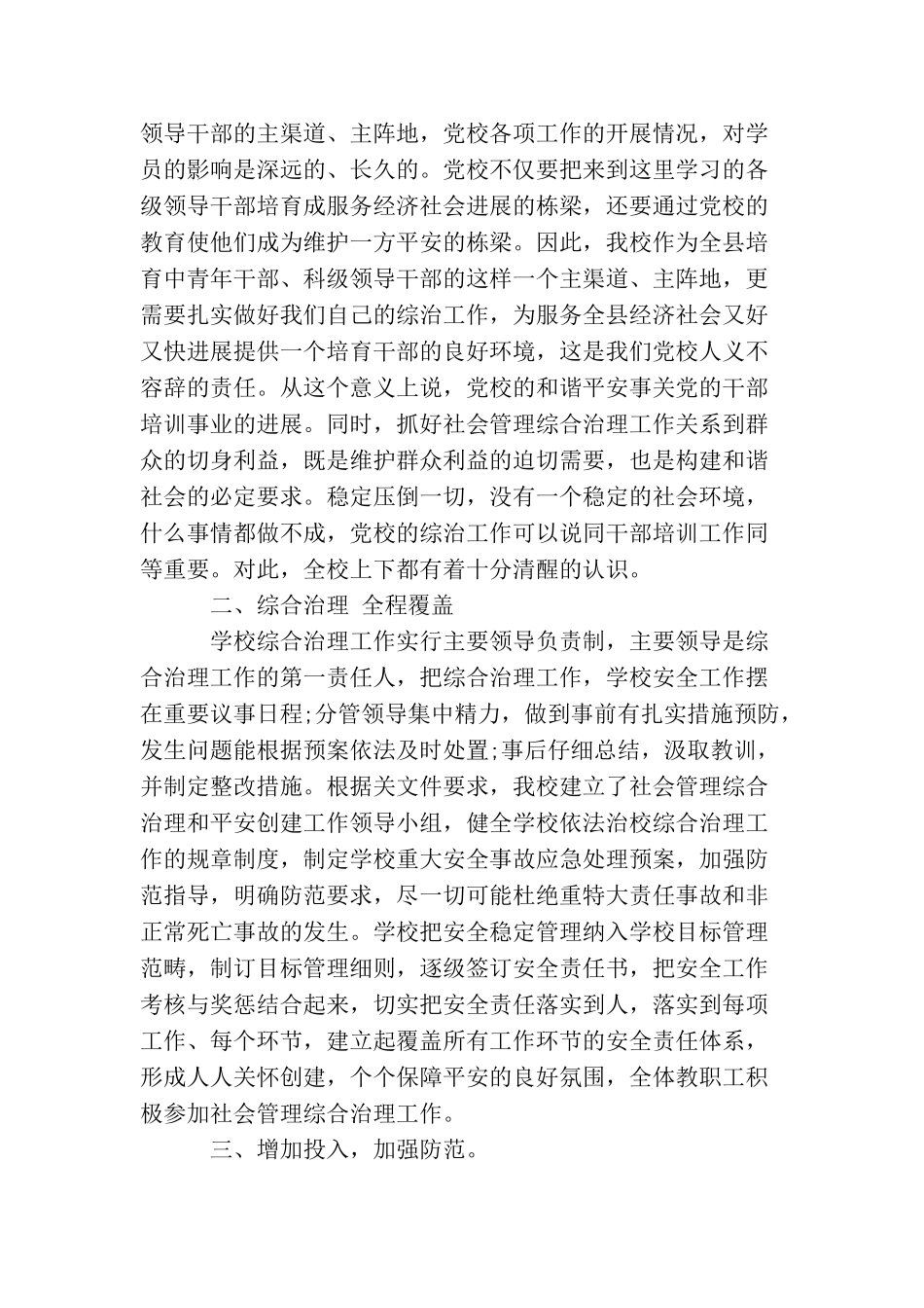 党校信访工作总结汇总_第2页