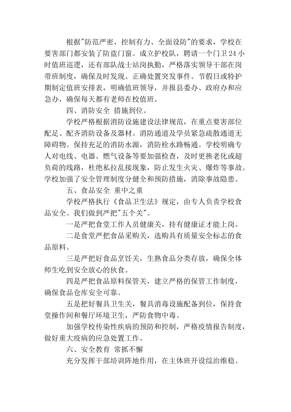 党校信访工作总结汇总_第3页