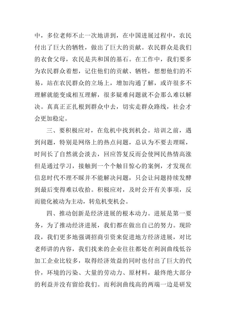 党校培训个人学习心得体会范文大全_第2页