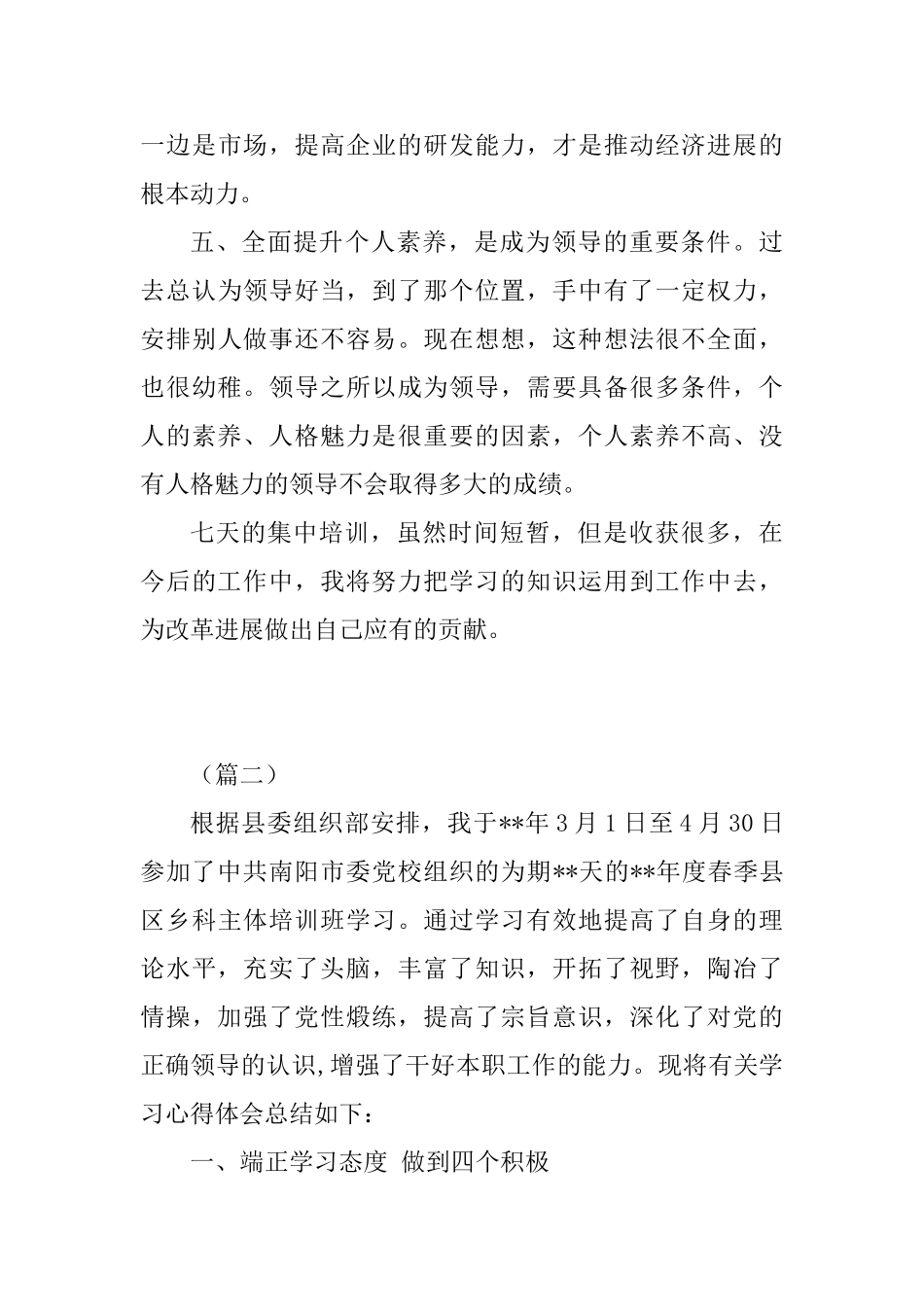 党校培训个人学习心得体会范文大全_第3页