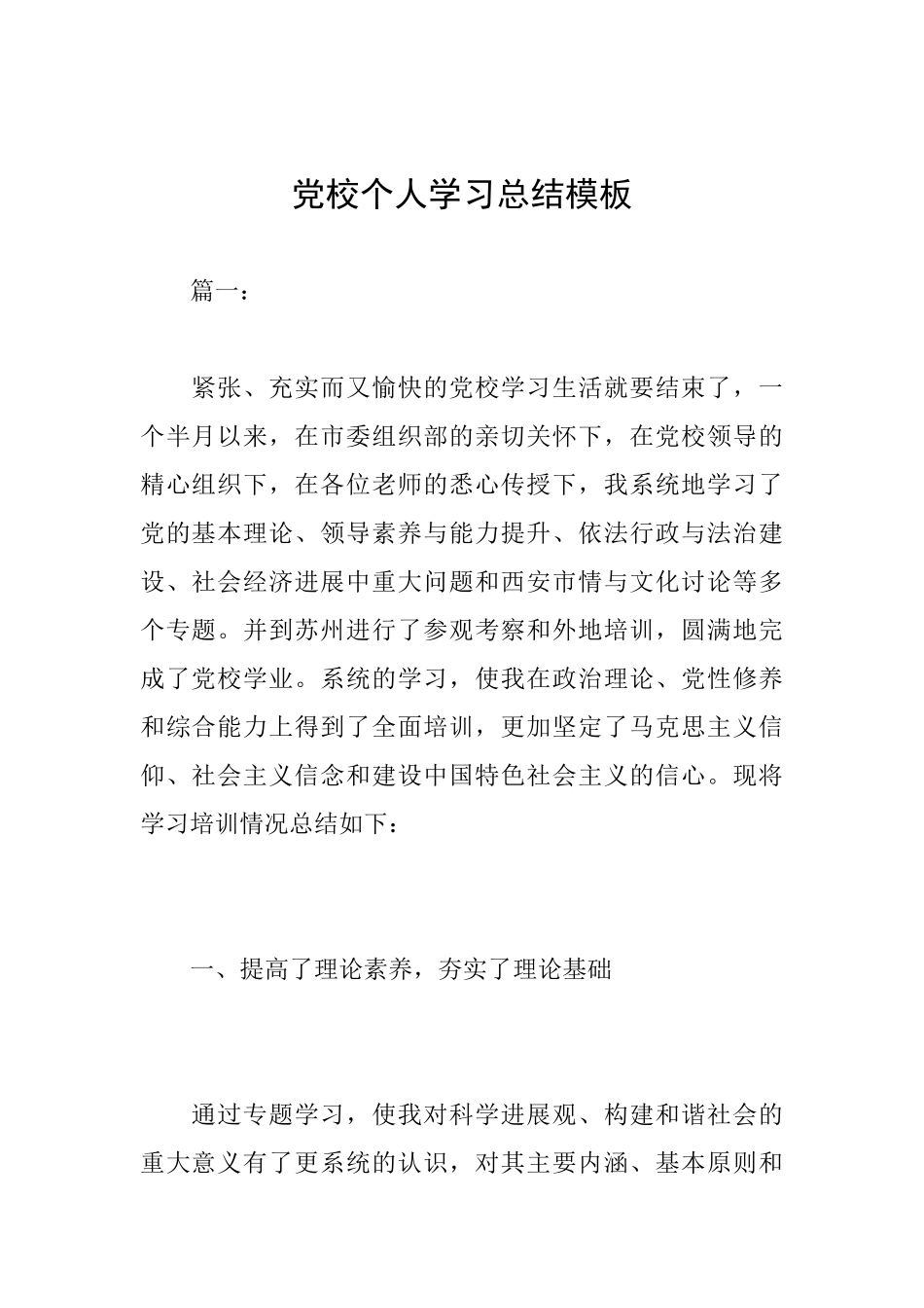 党校个人学习总结模板_第1页