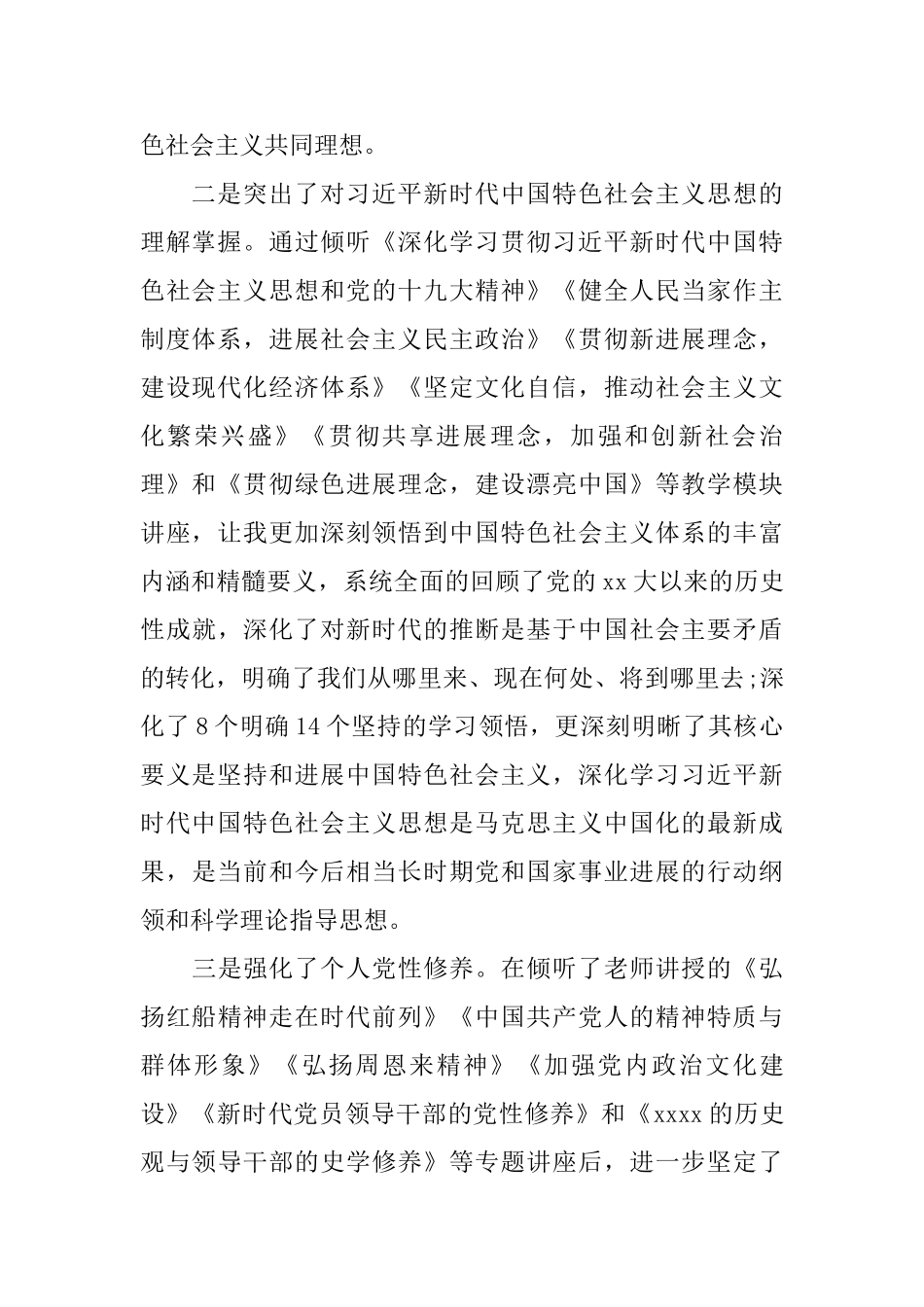党校培训学习心得范文_第2页