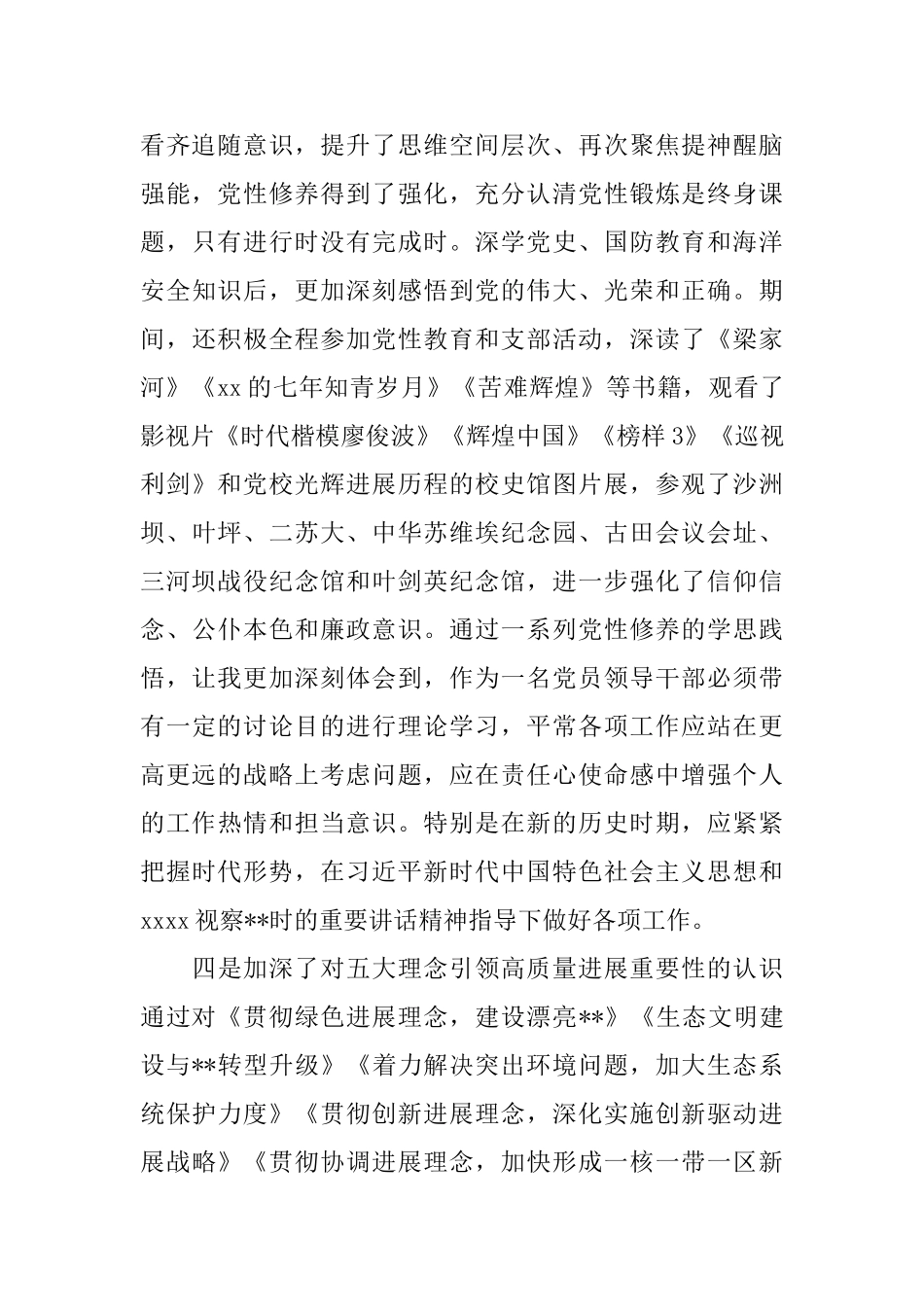 党校培训学习心得范文_第3页