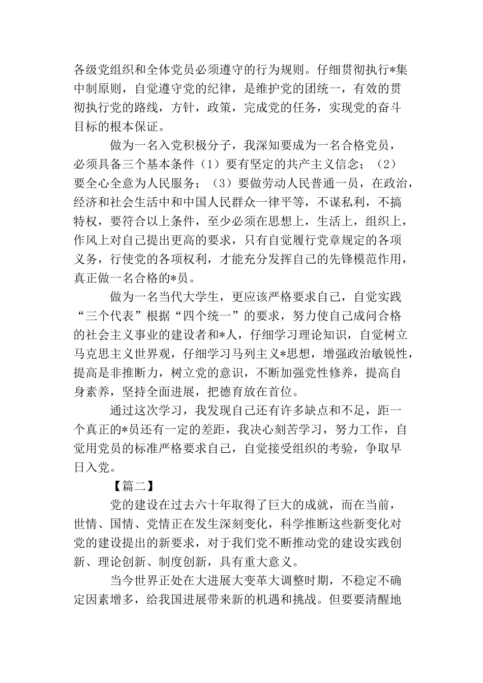 党校培训学习总结结尾_第2页