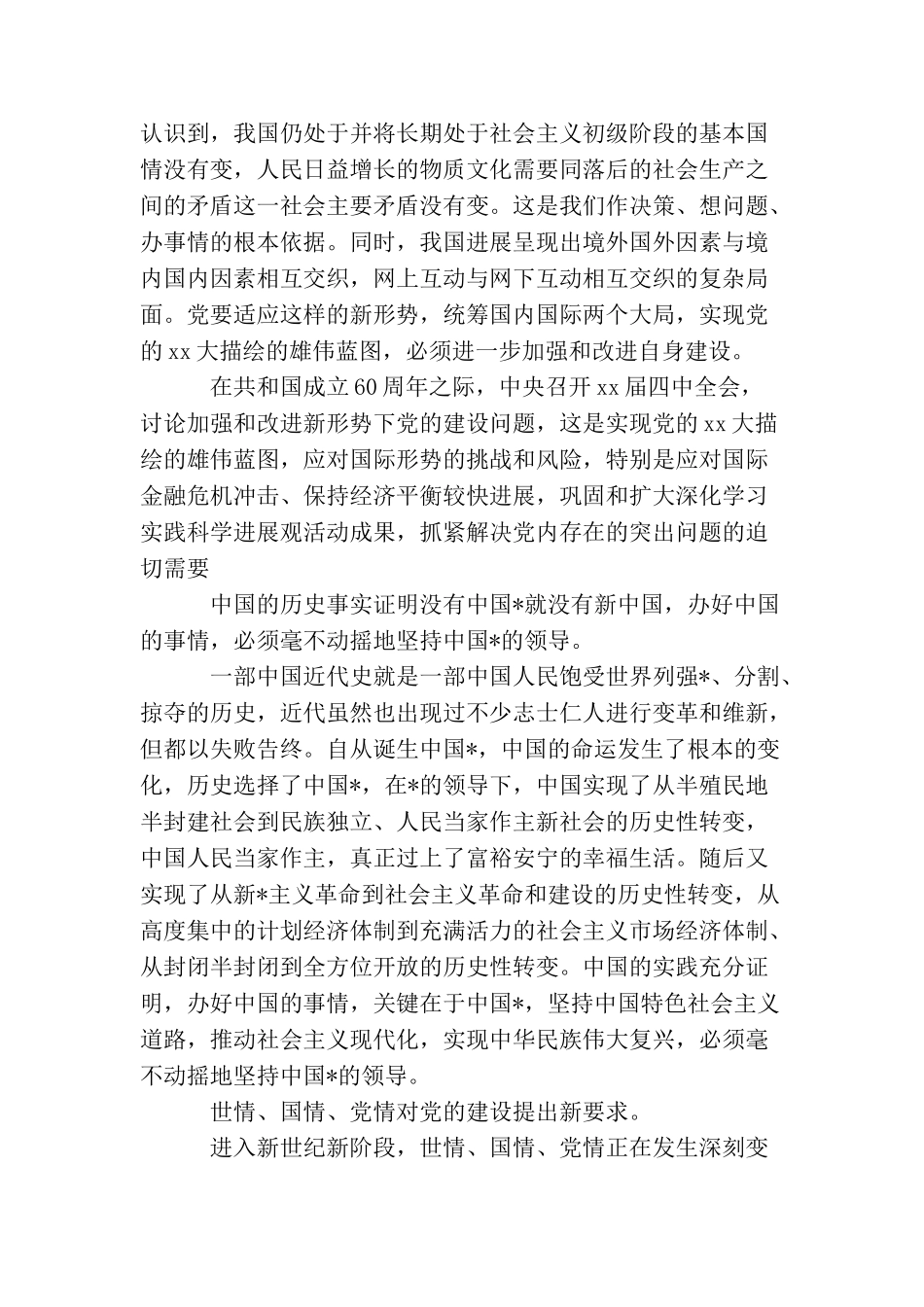 党校培训学习总结结尾_第3页