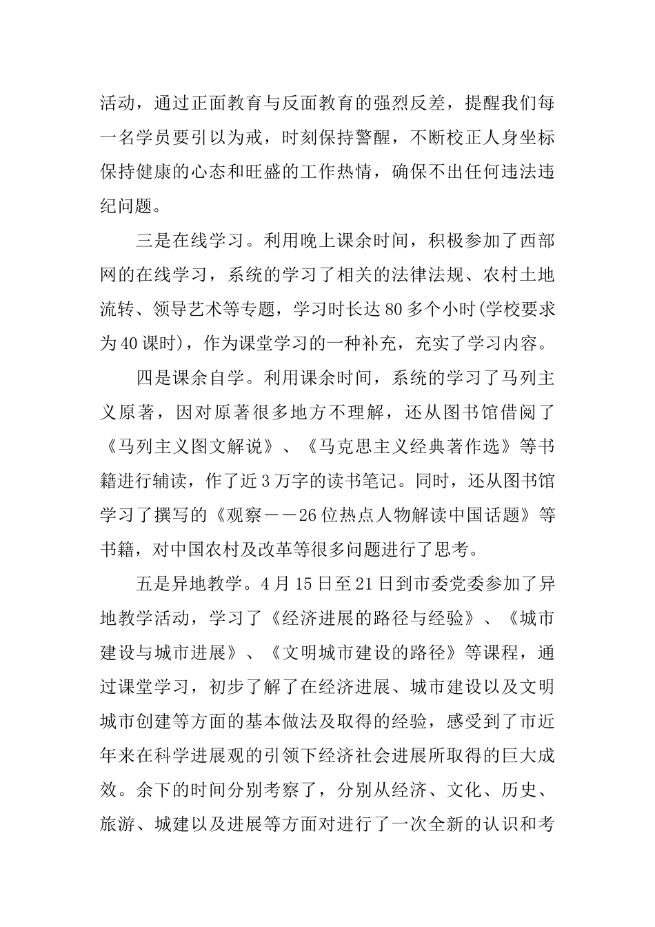 党校培训学习总结通用范例_第2页