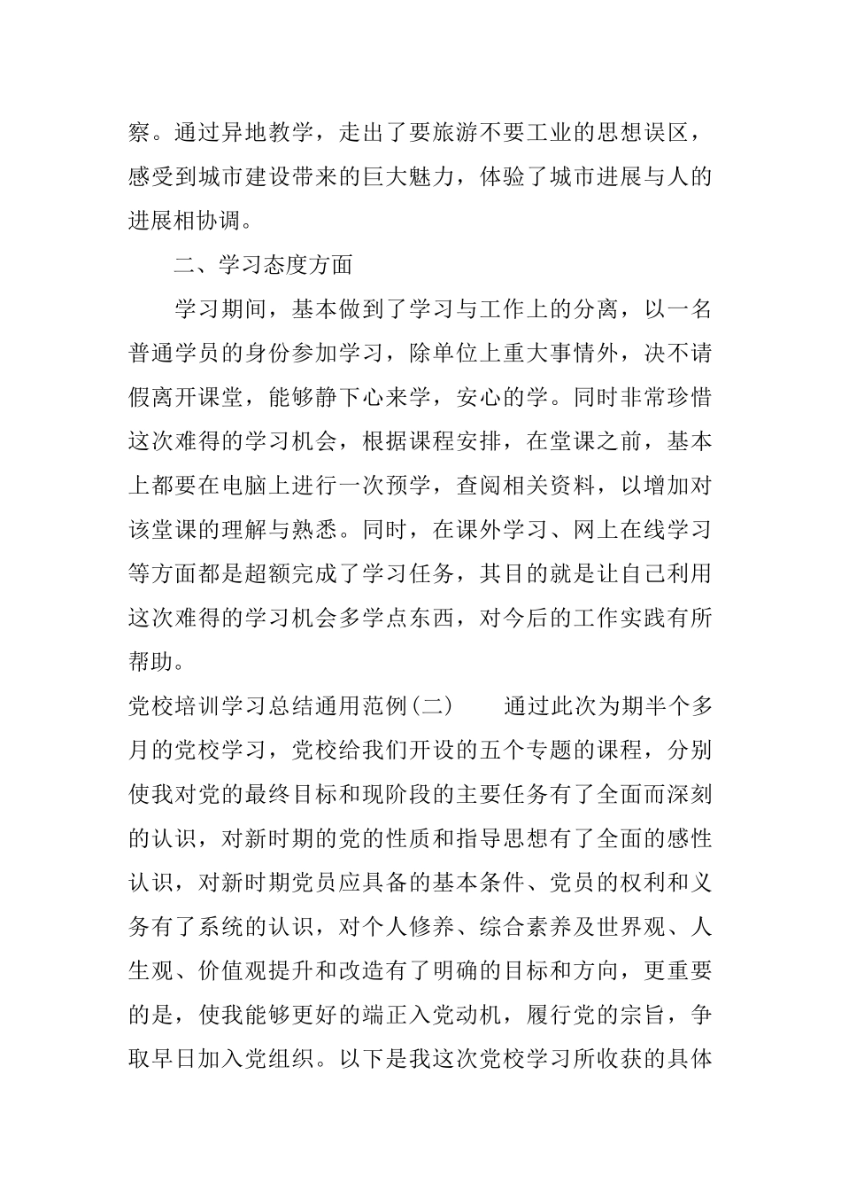 党校培训学习总结通用范例_第3页