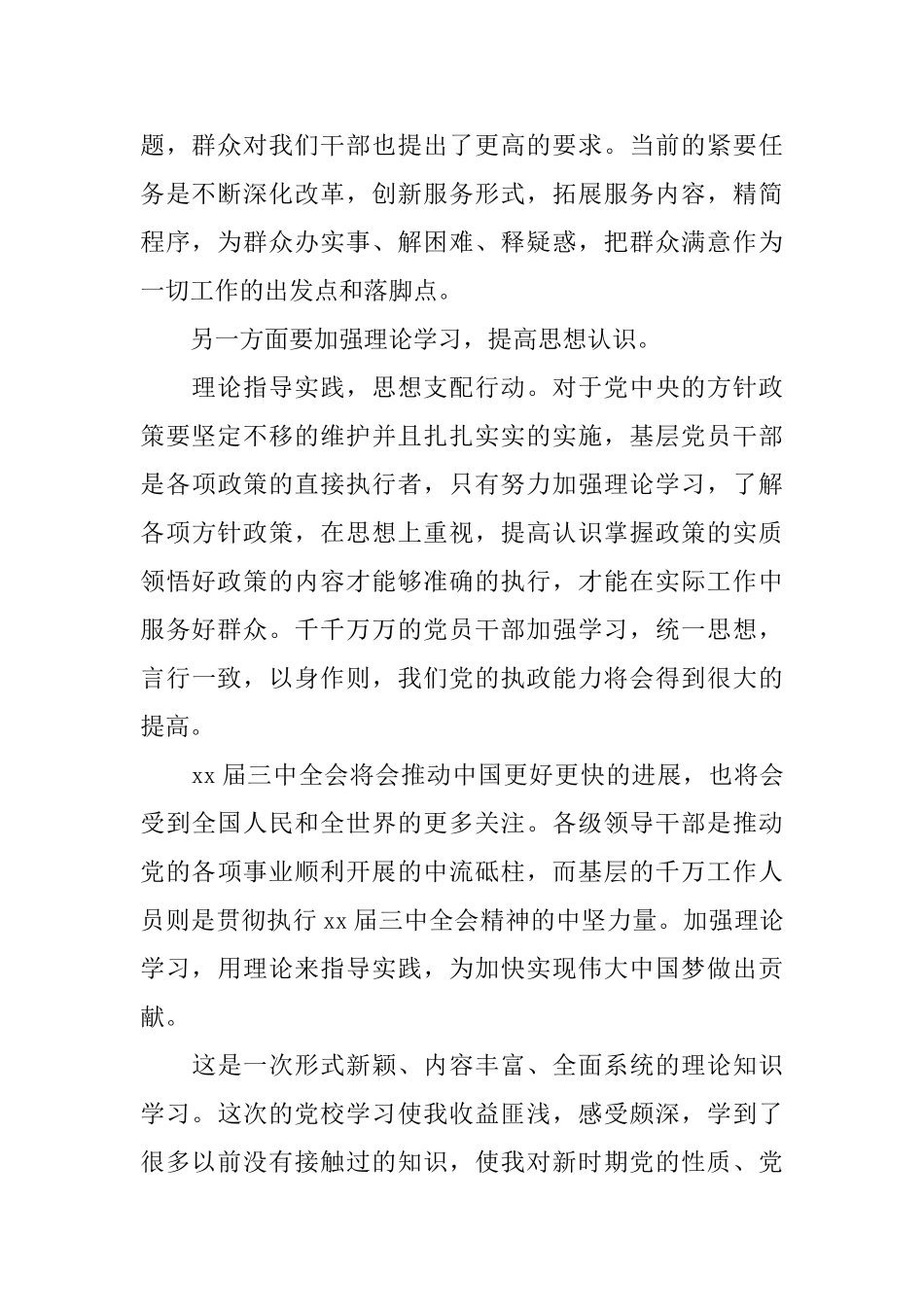 党校个人鉴定结业总结_第2页