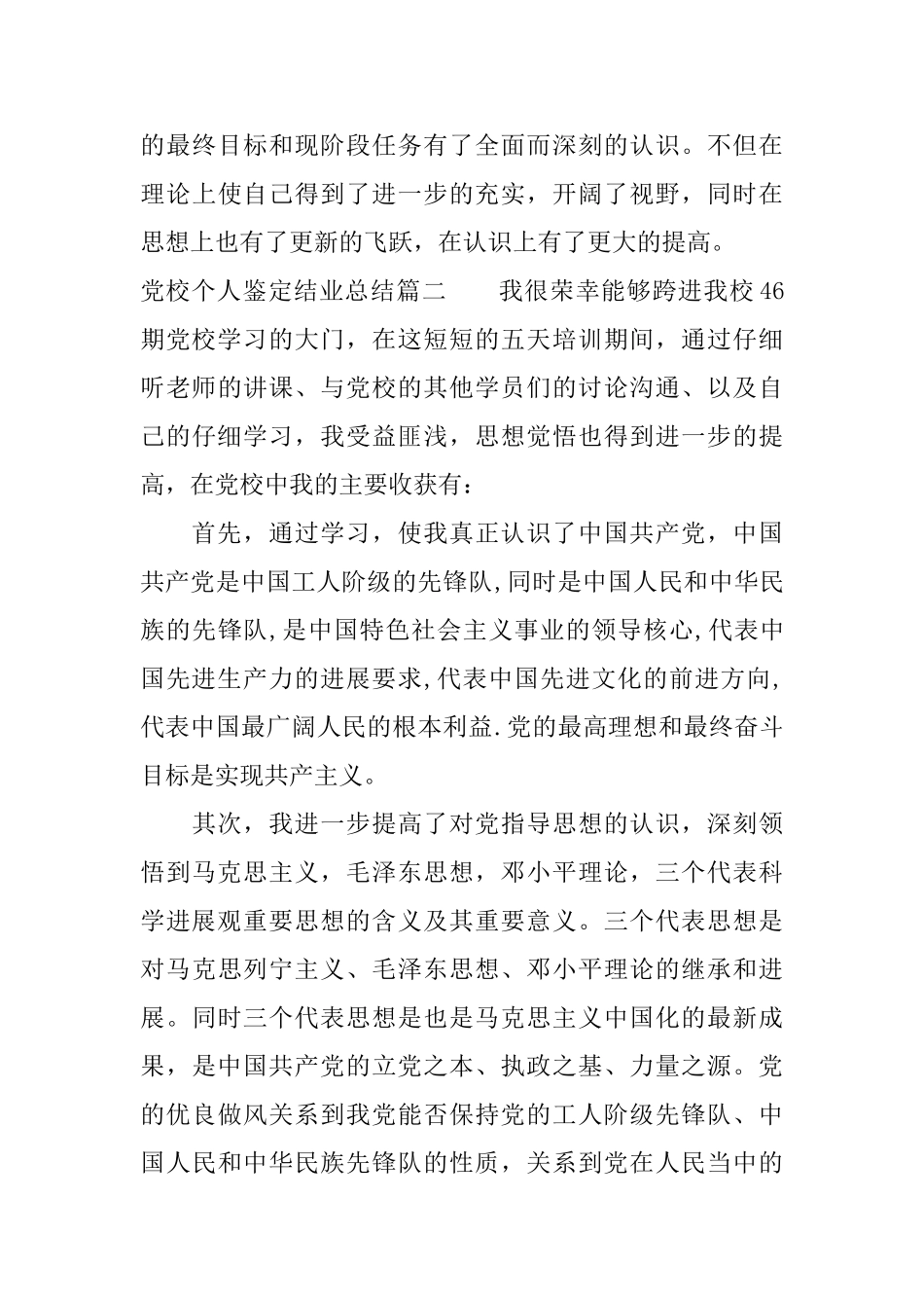 党校个人鉴定结业总结_第3页