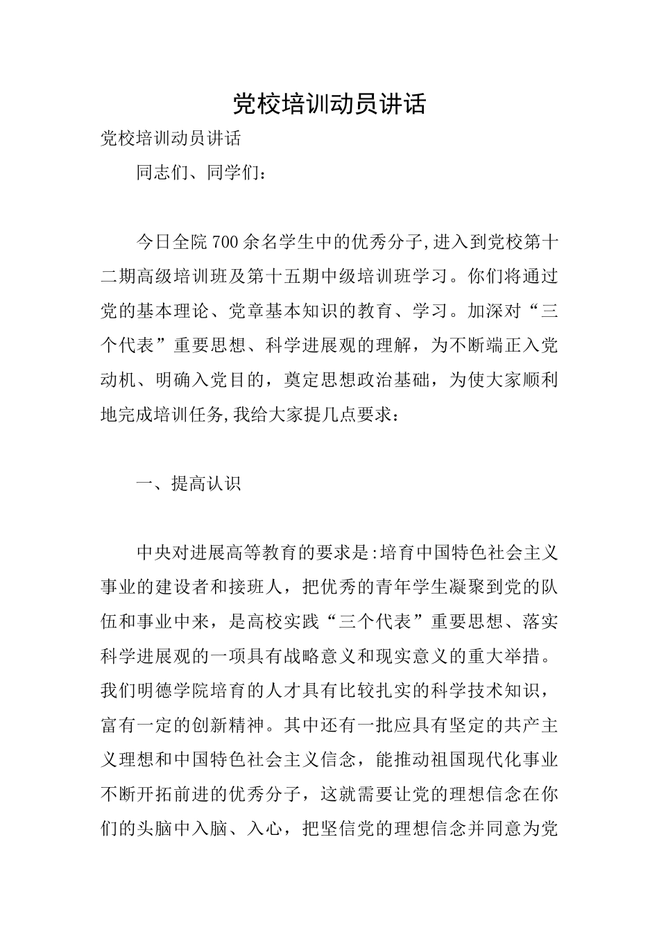 党校培训动员讲话_第1页