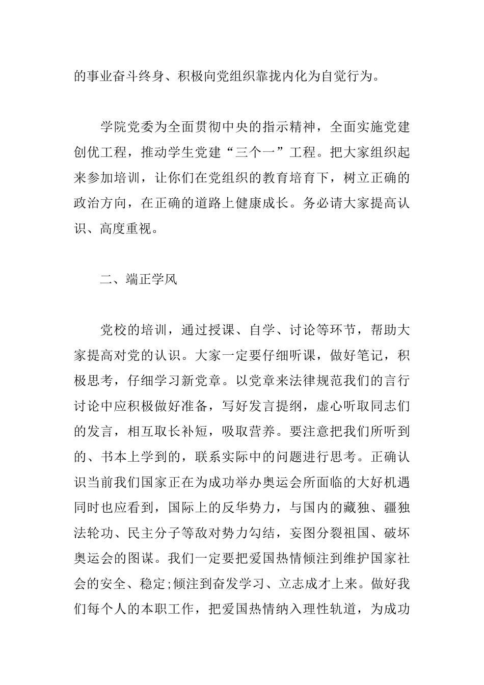 党校培训动员讲话_第2页