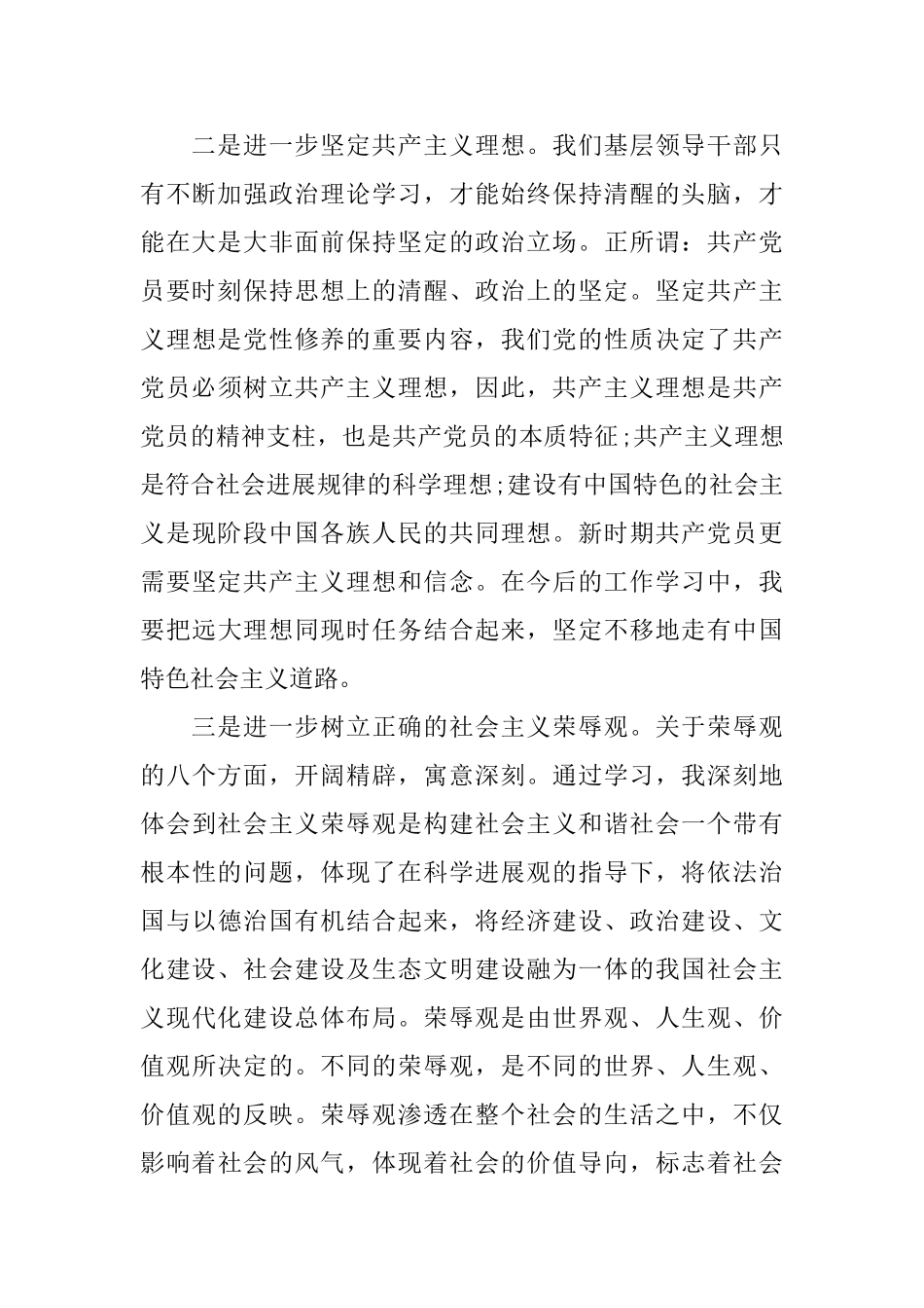 党校培训心得体会范文3篇_第3页