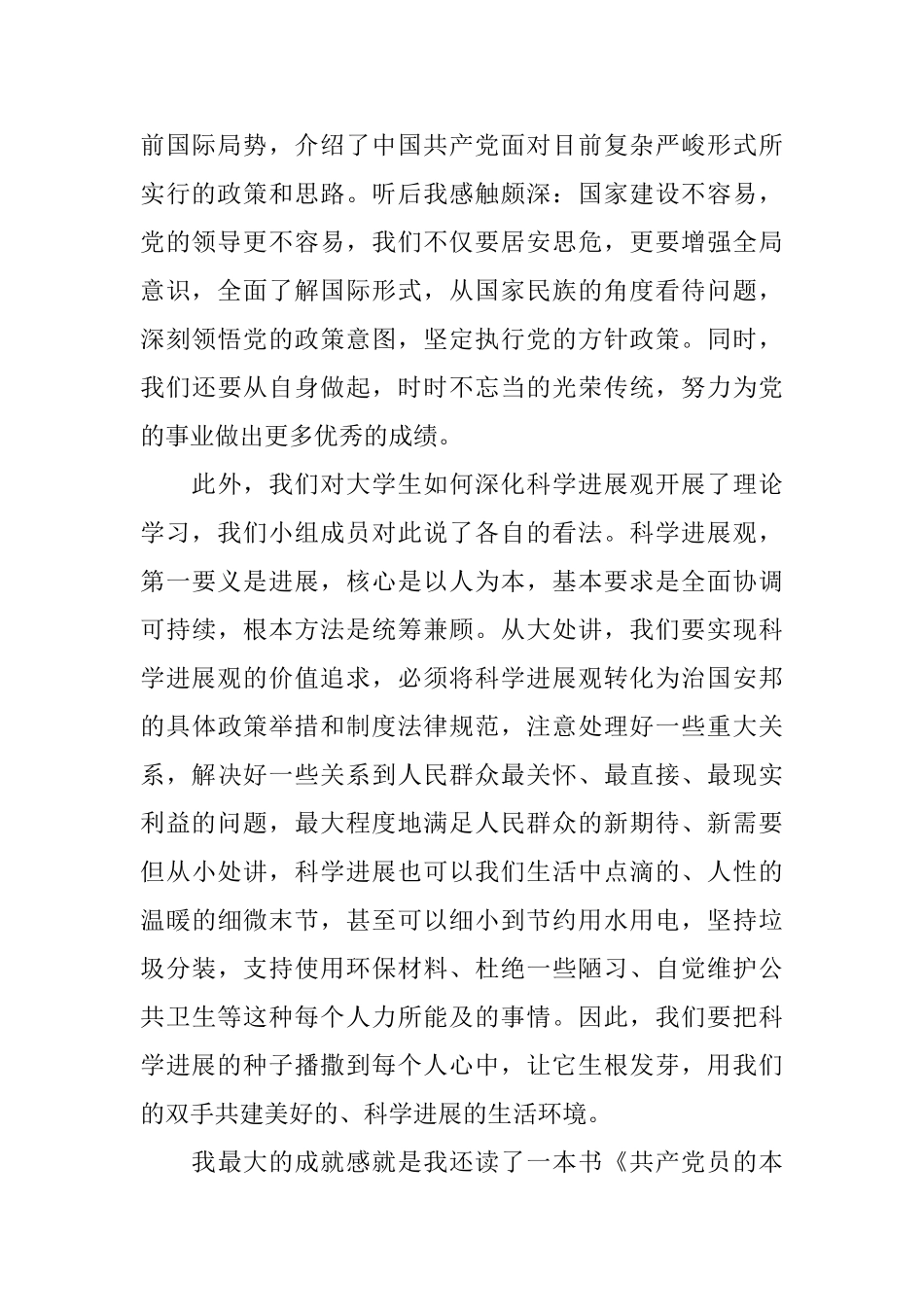 党校培训学员自我鉴定_第2页