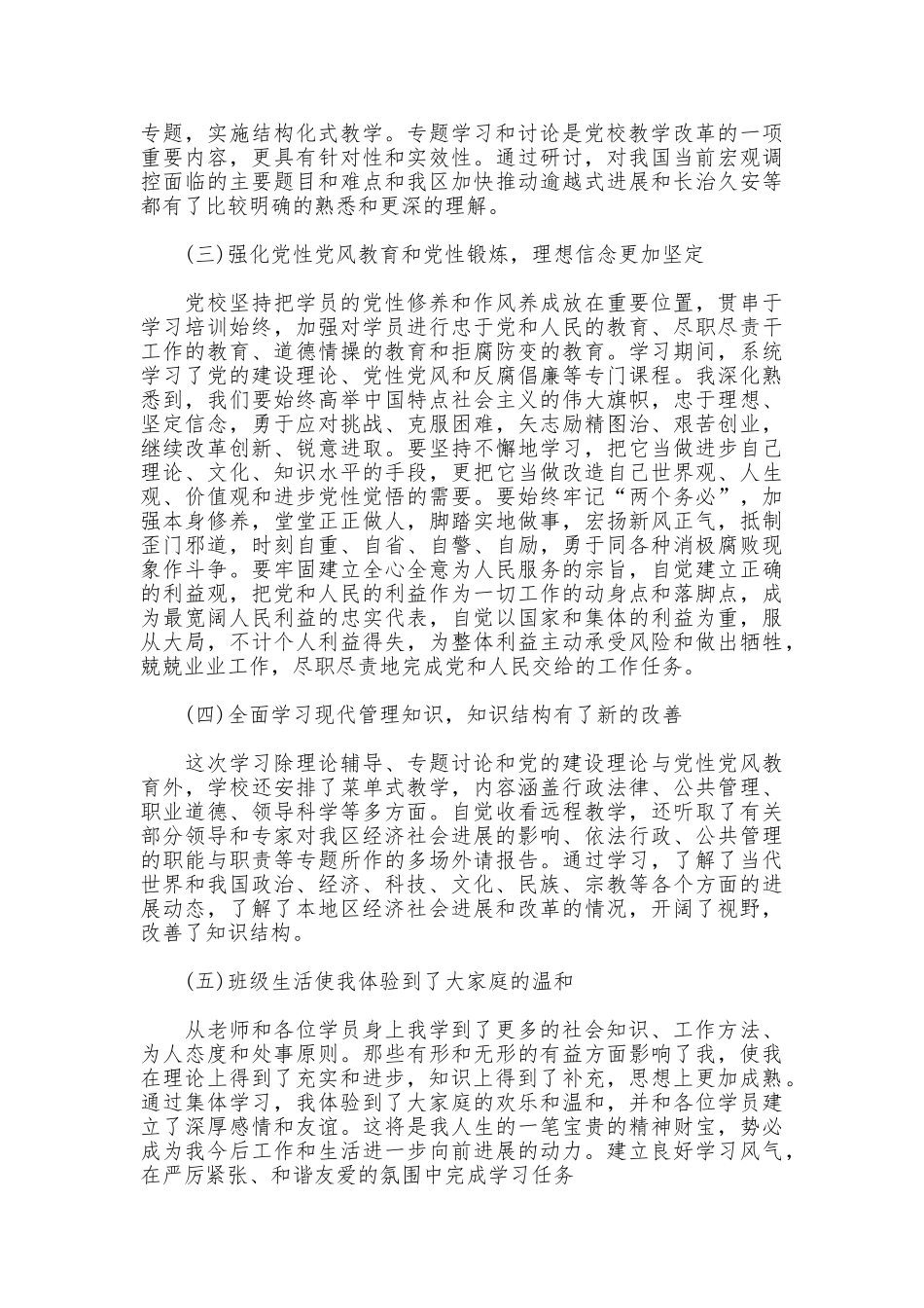 党校培训心得体会范文_第2页