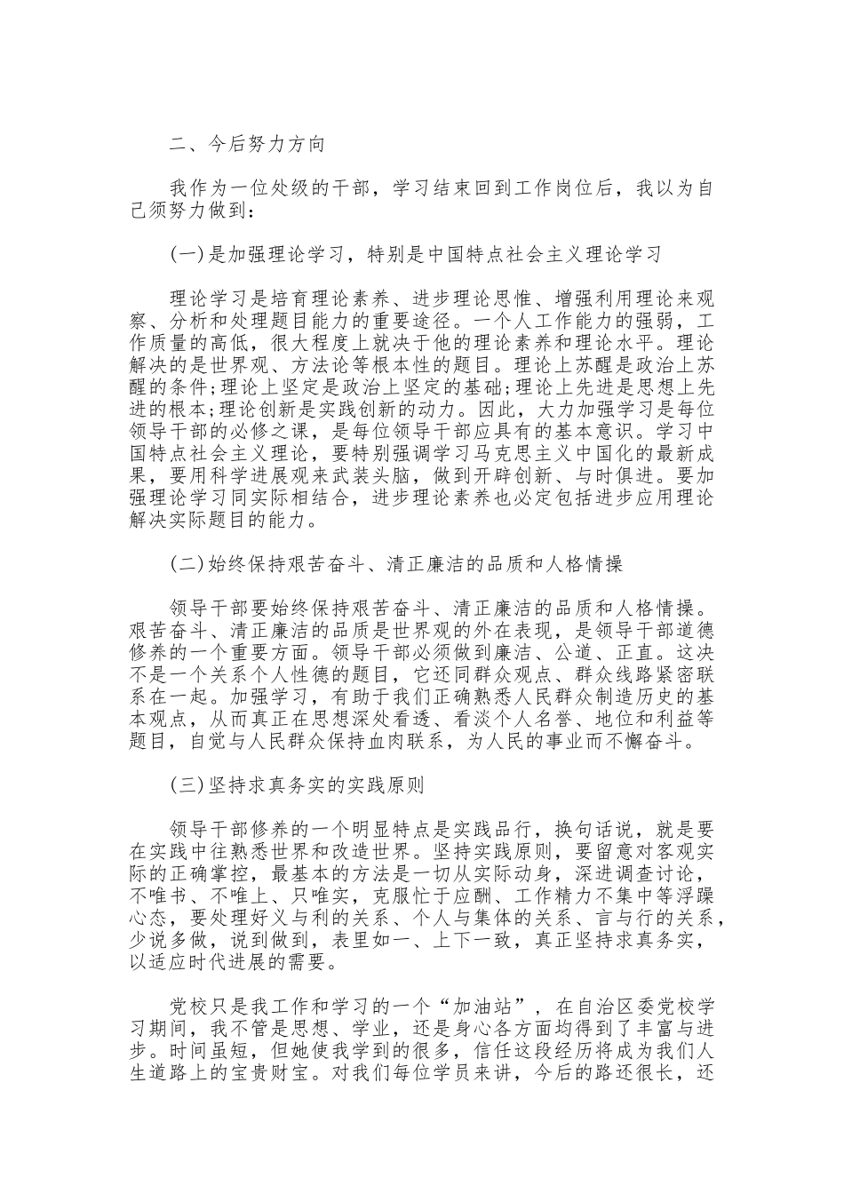 党校培训心得体会范文_第3页