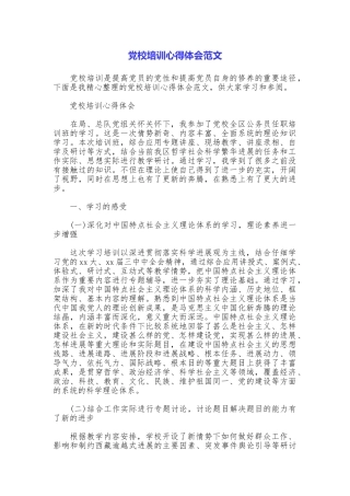 党校培训心得体会范文