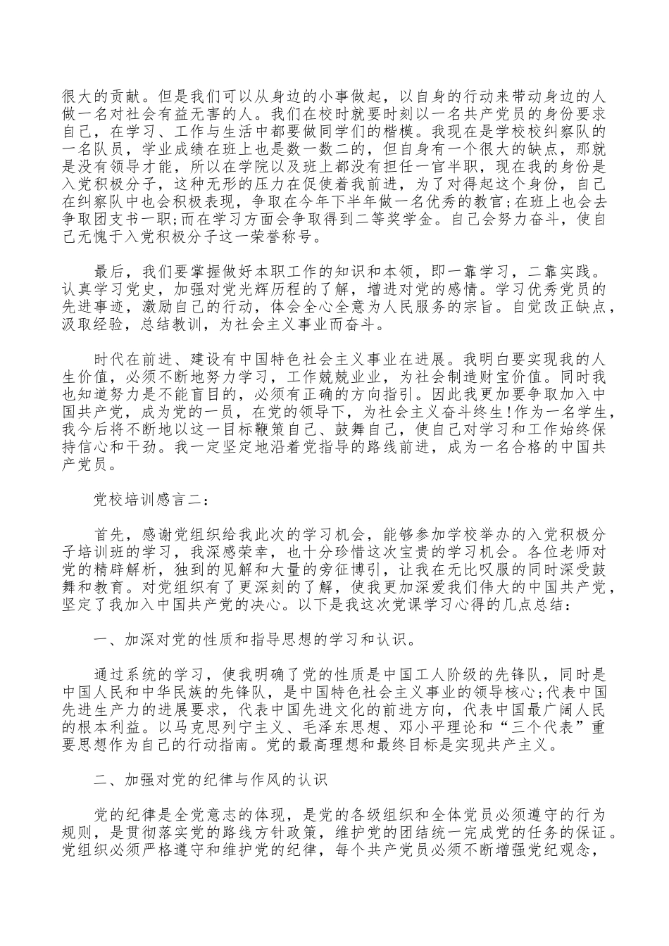 党校培训感言3篇_第2页