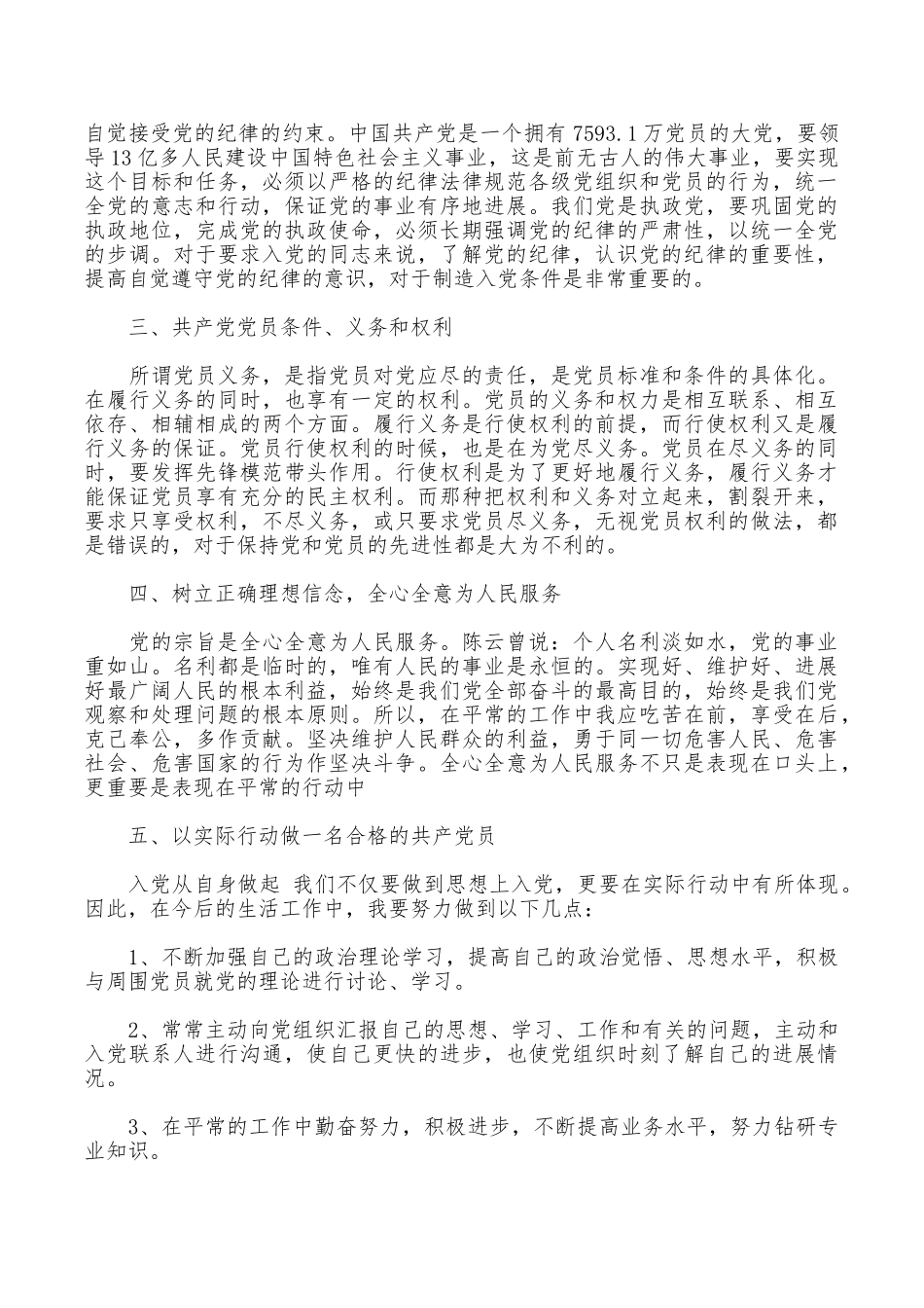 党校培训感言3篇_第3页