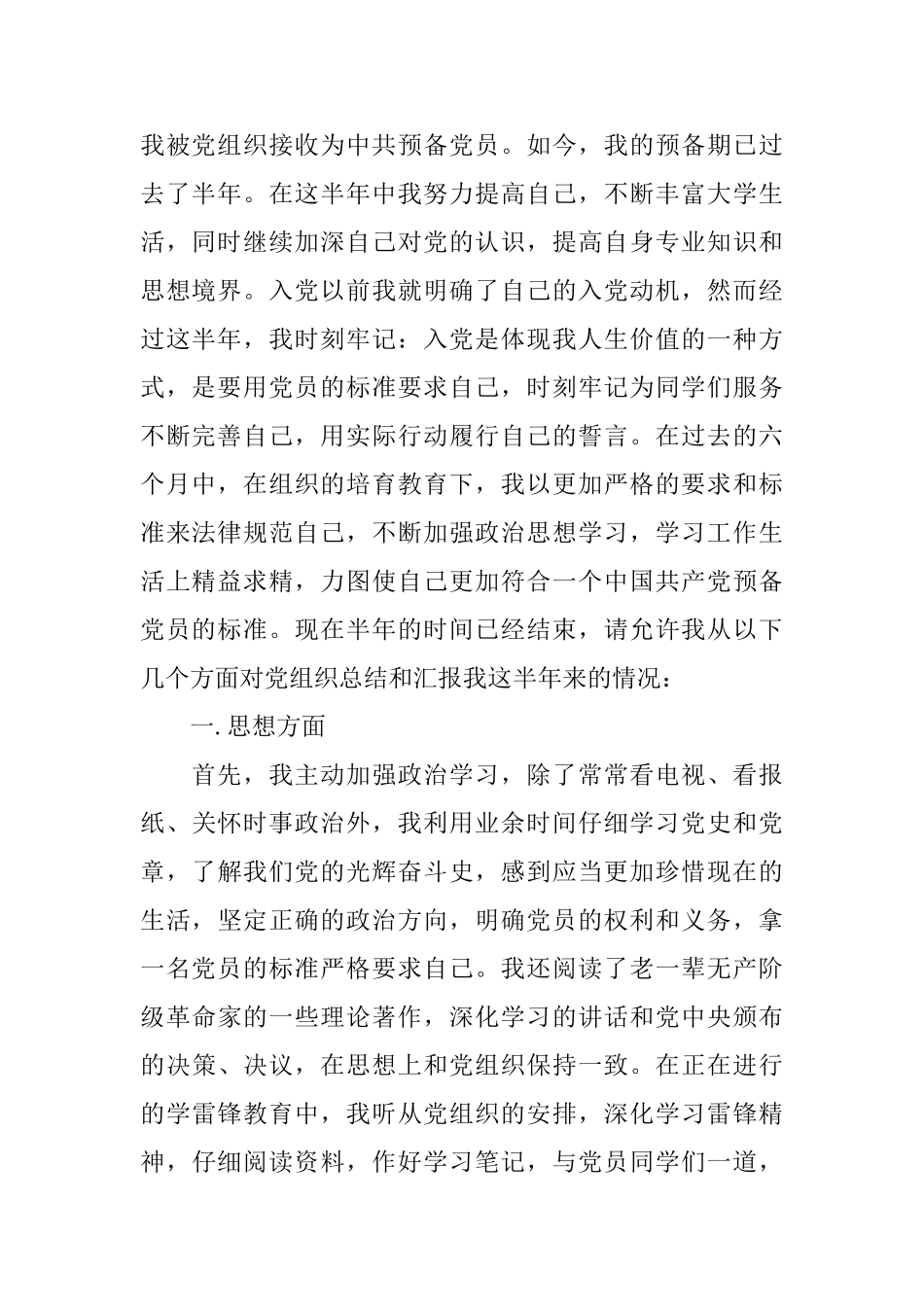 党校培训学员结业自我鉴定_第2页