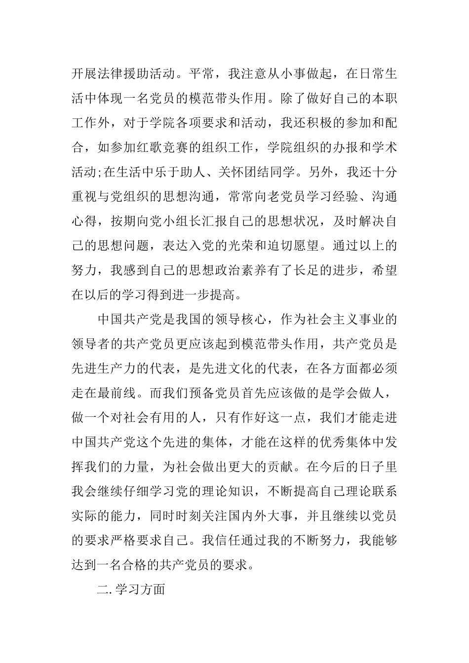 党校培训学员结业自我鉴定_第3页